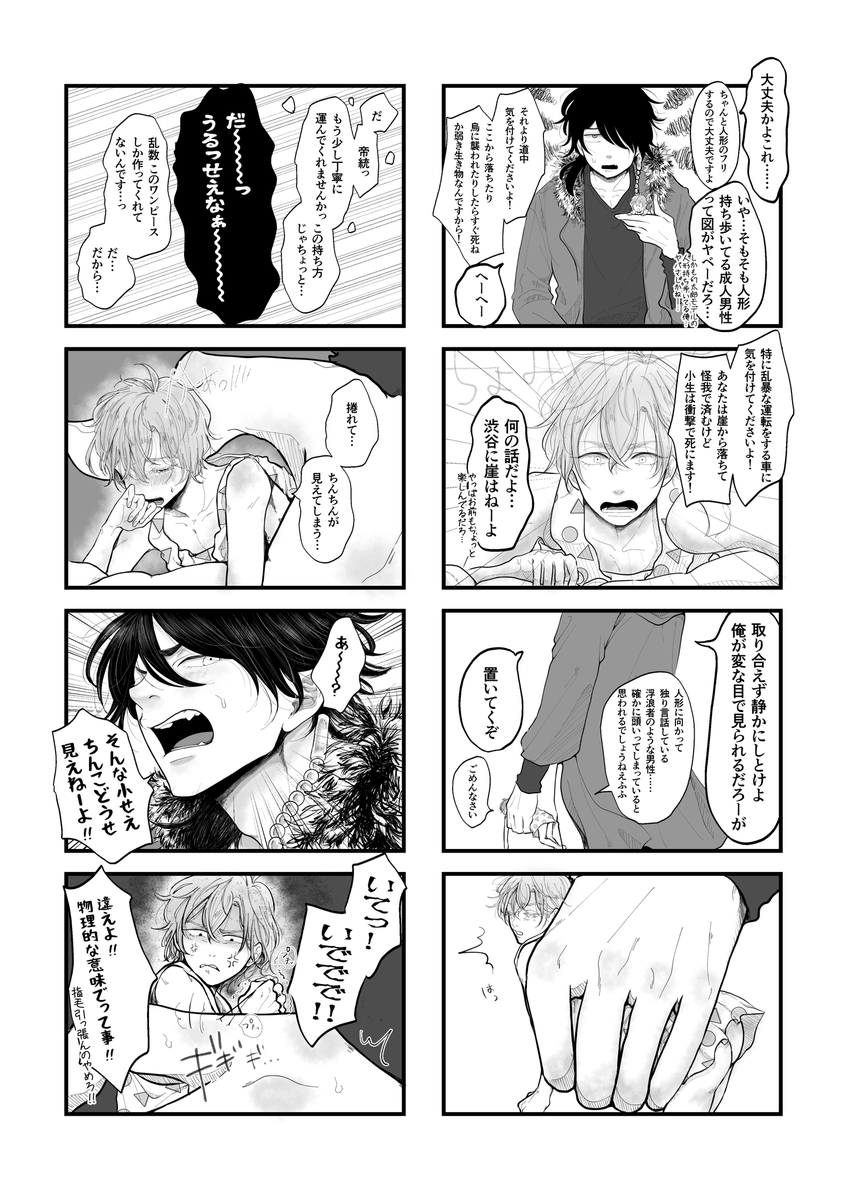 小さくなっちゃった幻太郎をお世話する帝統くんの話(帝幻) ① 