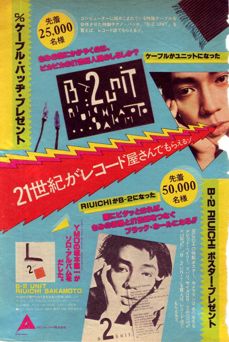 【送料込】Riuichi Sakamoto=坂本龍一B-2 Unit