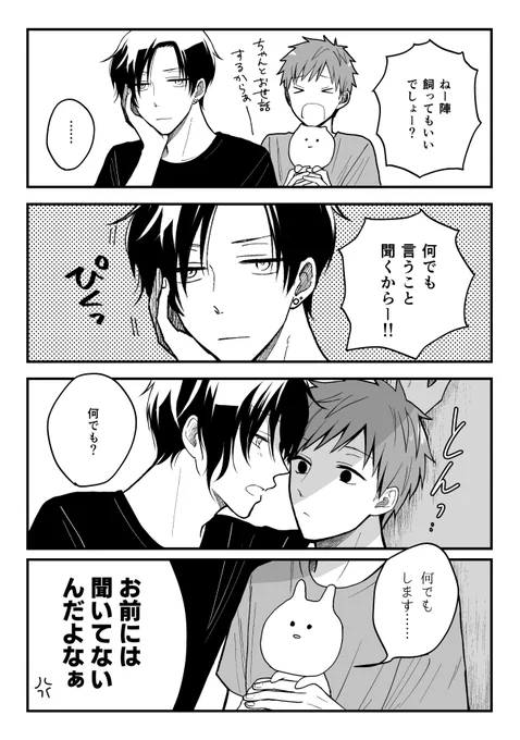 犬のいる生活・2話 