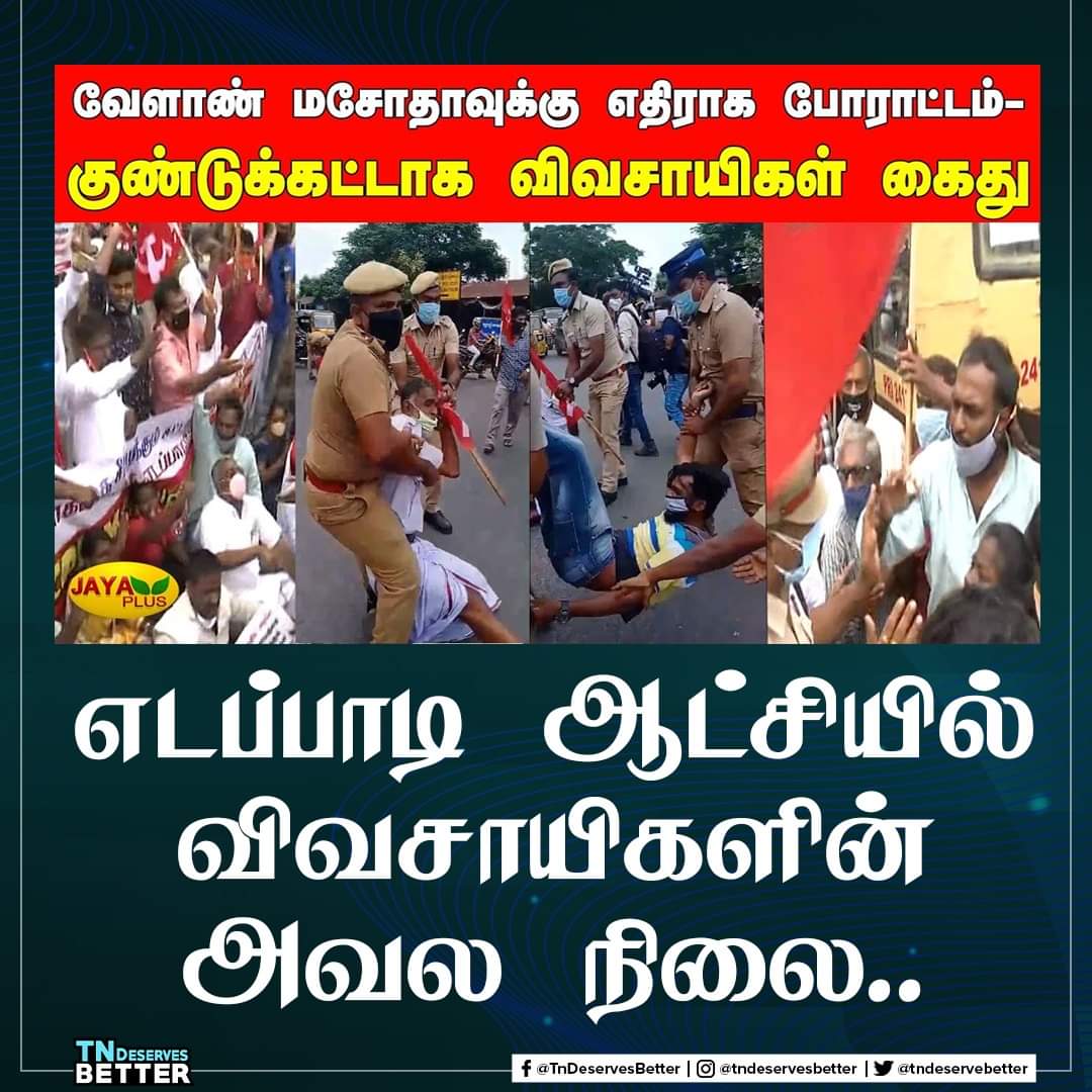 brightanto's tweet photo. எடப்பாடி ஆட்சியில் விவசாயிகளின் அவல நிலை.. 

#EPSFails https://t.co/BxojFyE8wo