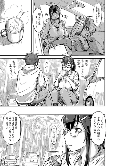 タカの渡りを見に行く話

その③

タカ見の広場に着くまでひたすら着衣おっぱいの
描写がつづきますな 
