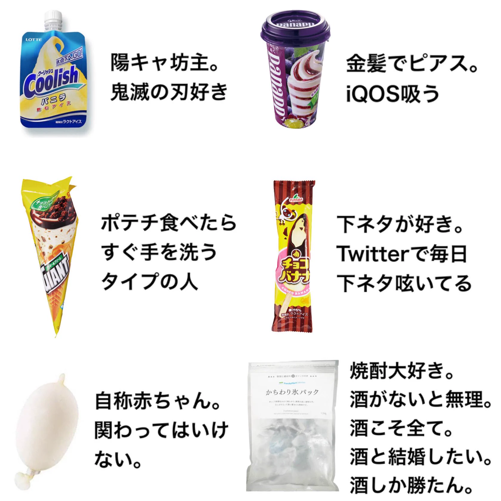 アイス好きへの偏見？あなたはどのタイプに当てはまる？