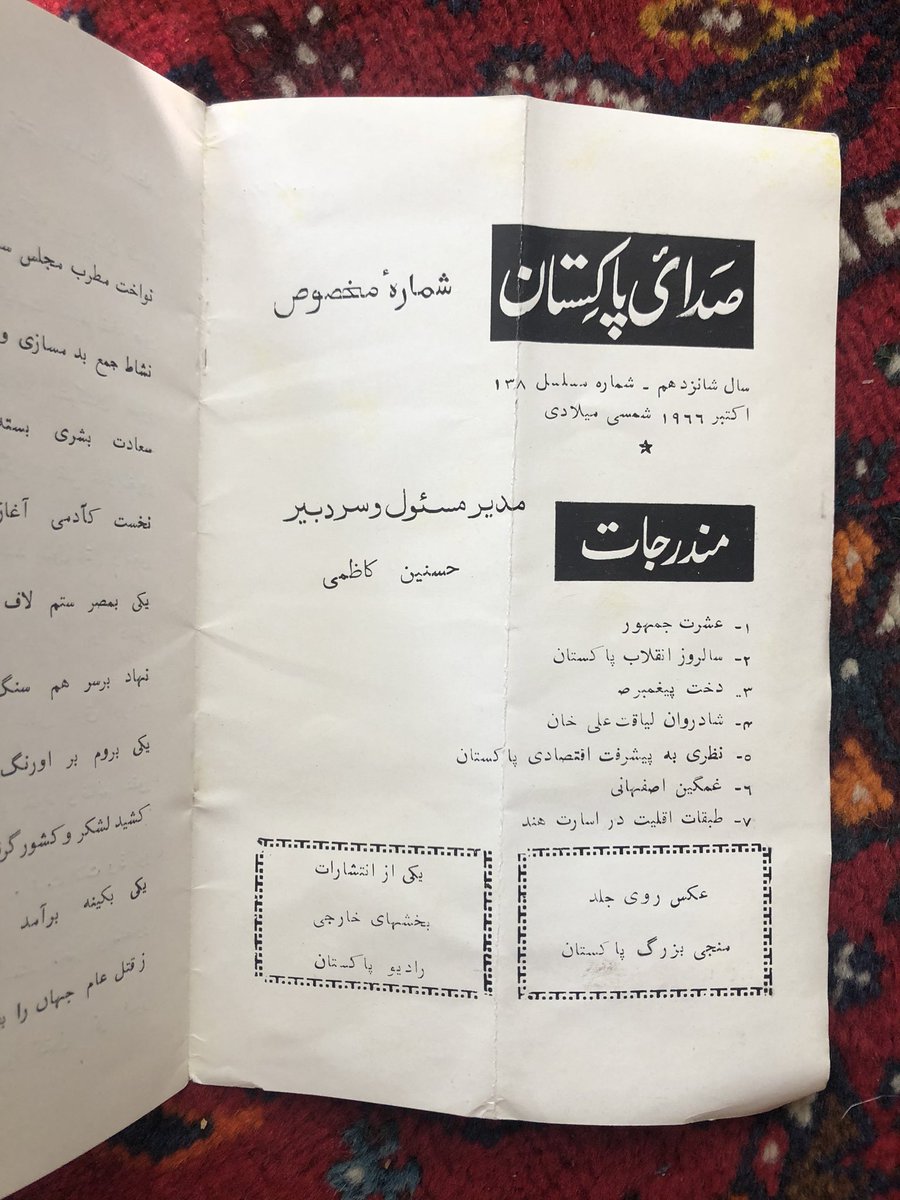 First off is this 1966 magazine of The Voice of Pakistan, the Persian-language Pakistani radio station that broadcasted nightly into TehranOn the cover is “Hazrat President,” Ayub Khan, as he was referred to in the Persian