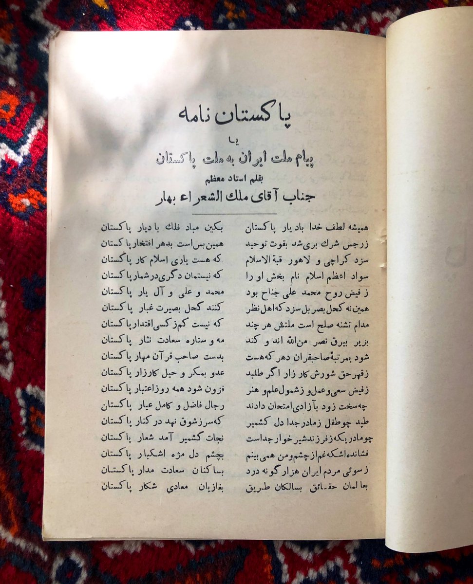 The text begins with this striking poem entitled Pakistan-Nama, written by extremely popular Iranian poet of the time, Malek Osh-Shoara Bahar.It extols the virtues of Pakistan and the greatness of its coming future