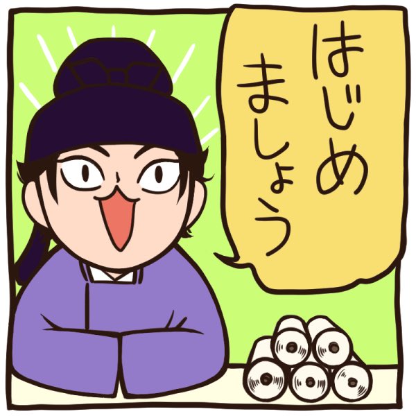 仕事猫ならぬ太政官不比等シリーズ 今日の追加 元ネタのlineスタンプも多分半 ロックの漫画