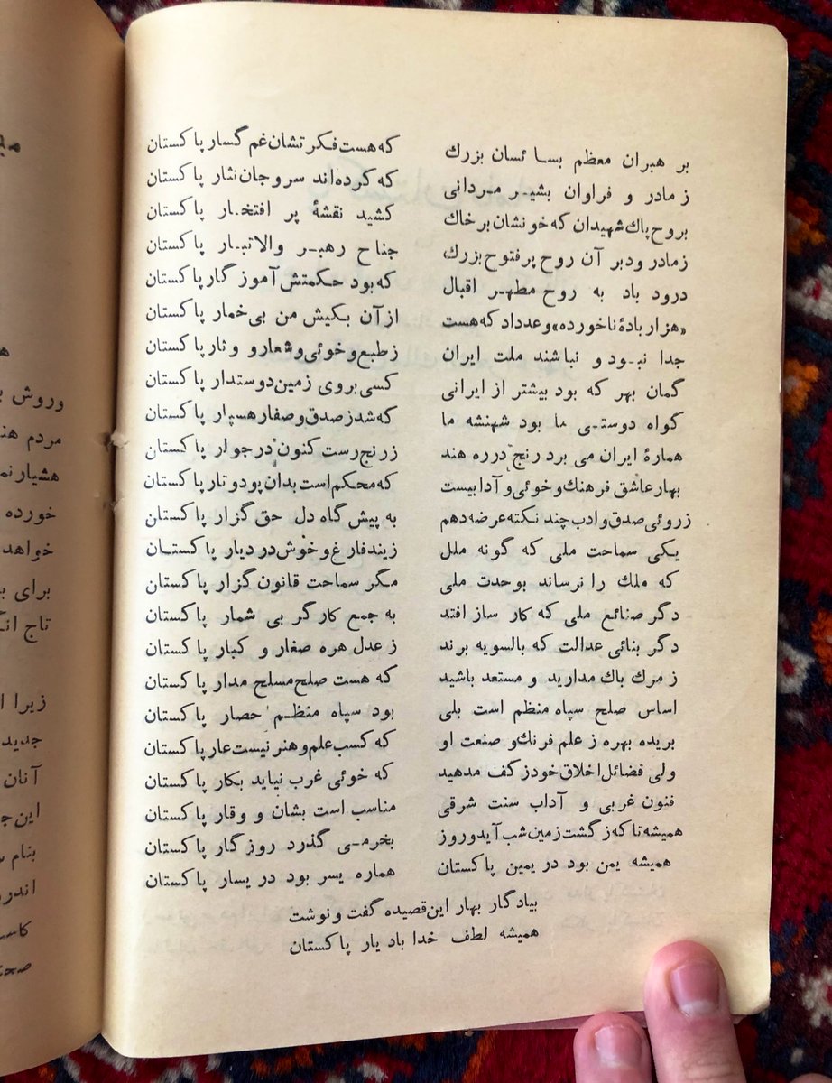 The text begins with this striking poem entitled Pakistan-Nama, written by extremely popular Iranian poet of the time, Malek Osh-Shoara Bahar.It extols the virtues of Pakistan and the greatness of its coming future