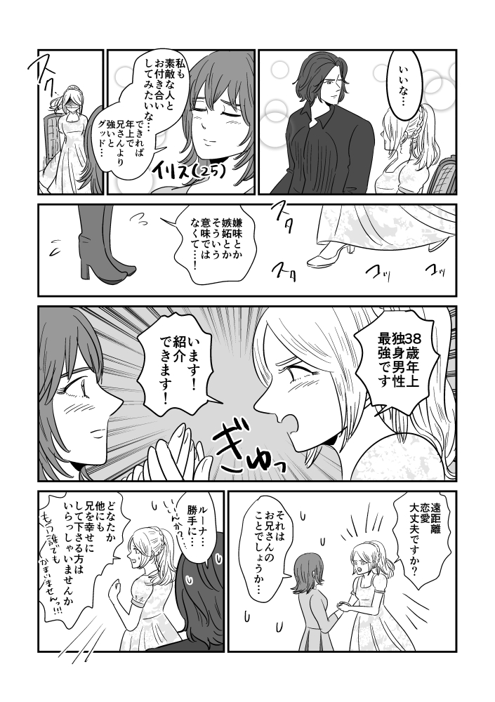 それは兄です 