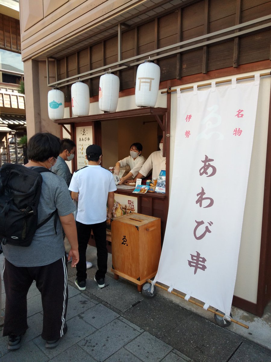 あわび串
