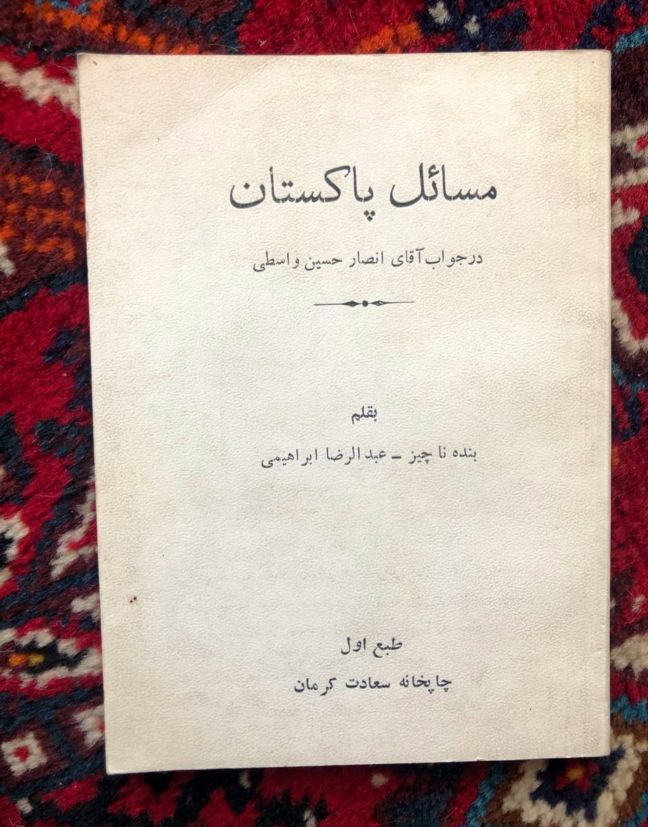 Which brings us full circle to this book, “The Issues of Pakistan,” which despite its name, is actually a Shia religious treatise responding to a Sunni treatise published in Pakistan, regarding the place of Yazid and the Prophet’s companions in Islamic memory- a recurring debate