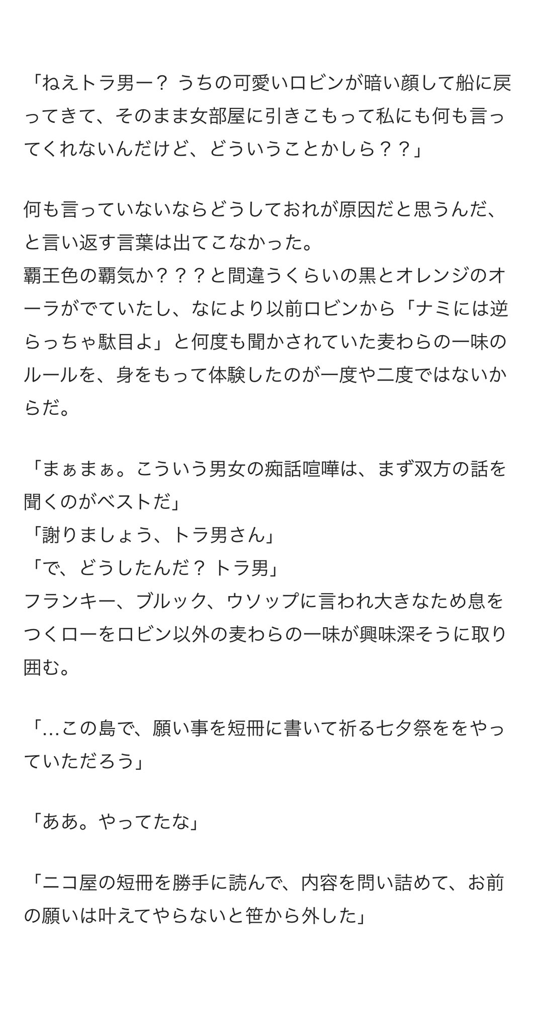 Twitter 上的 Aliz 愛がなければみえない ローロビ 天の川島 Aliz Pixiv T Co Xwan8vxosx 過去pixivに投稿したローロビ小説の一部と挿絵です ベポがウィンクしてるのは 海に落ちてもこっそり助けるよ という合図です T Co L55khmwdz2