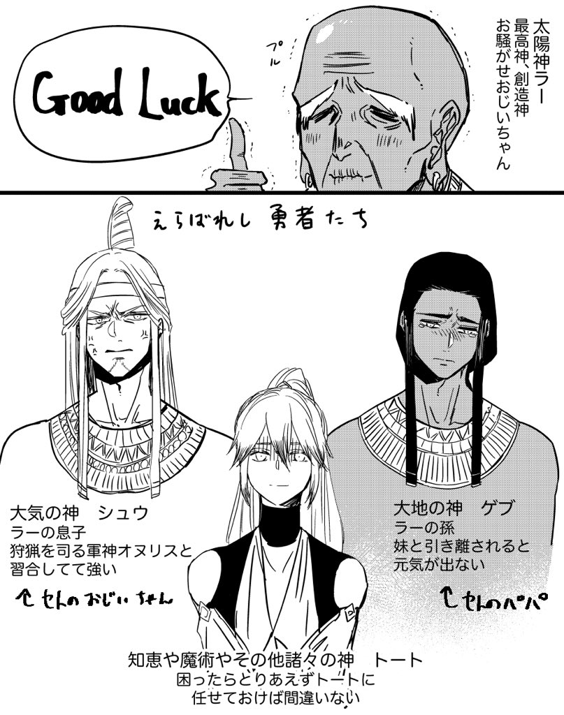 一説ではこの時セクメトが他国まで逃げたので ラーはゲブとシュウ オヌリスとトート 尾羊 英 6 28単行本 の漫画