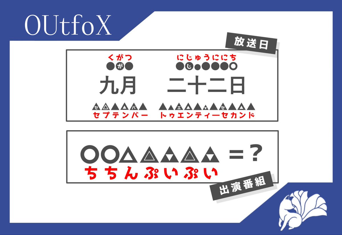 阪大謎解きサークル Outfox Outfox Handai Twitter 阪大謎解きサークル Outfox Outfox Handai Twitter