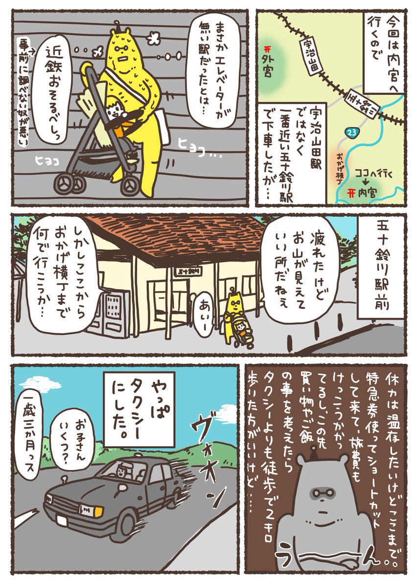 【昔のマンガ】娘と伊勢に行ってきた話1/2 