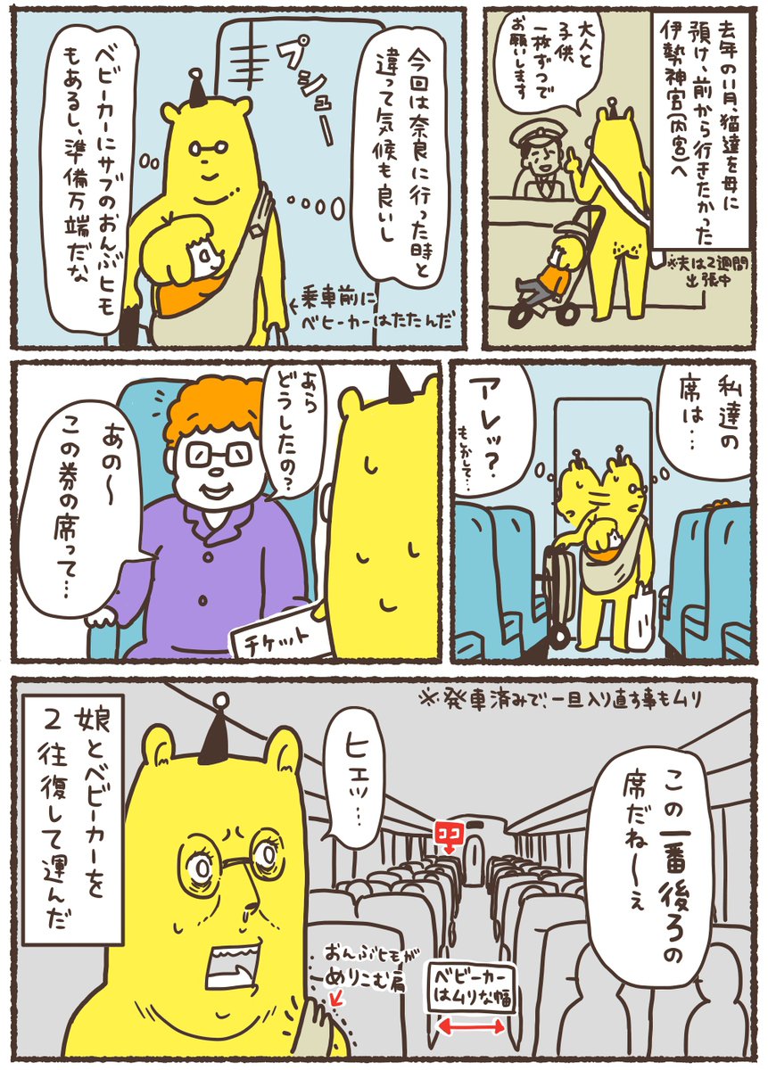 【昔のマンガ】娘と伊勢に行ってきた話1/2 