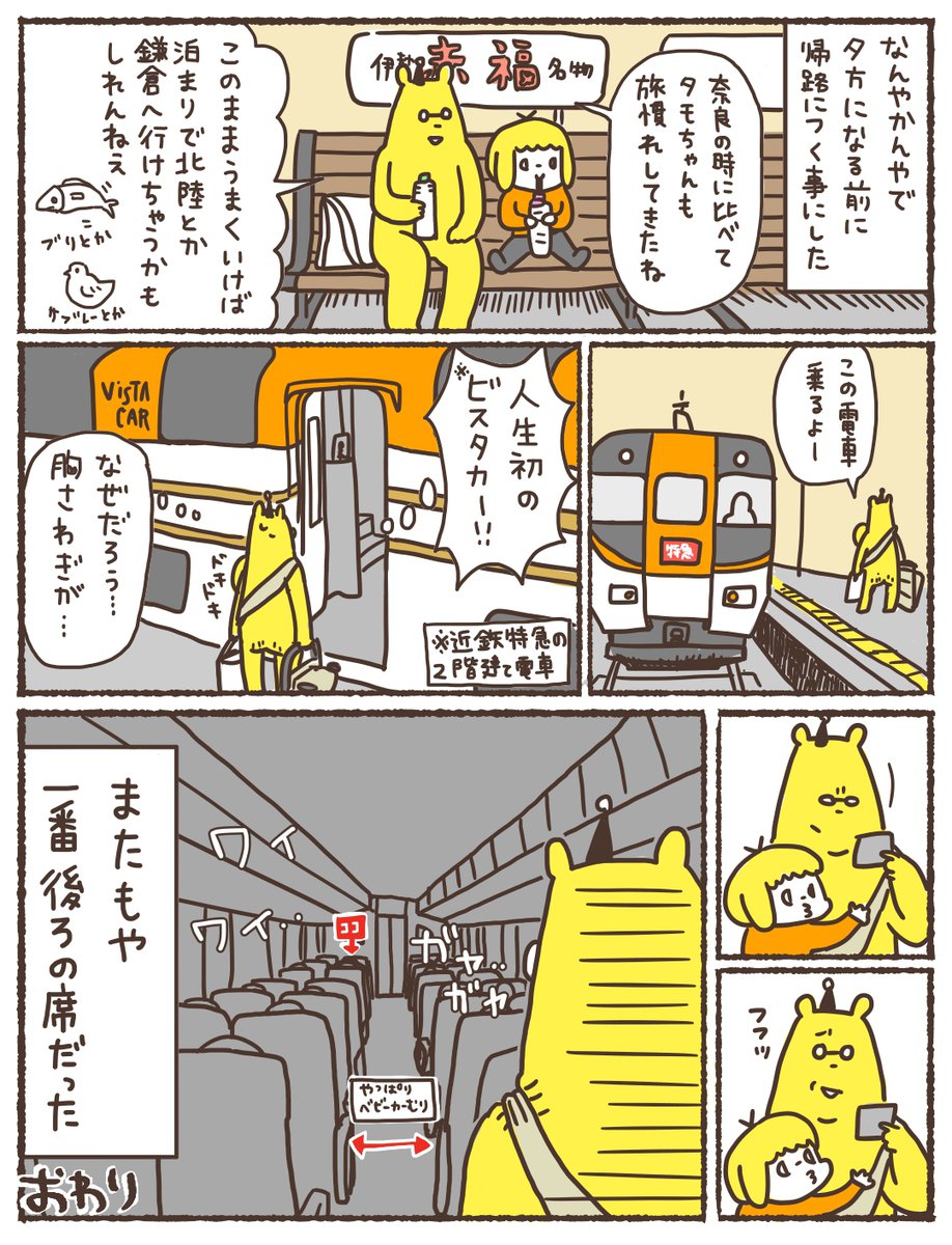 【昔のマンガ】娘と伊勢に行ってきた話2/2 
#子育て漫画  #子連れ旅行 #漫画が読めるハッシュタグ 