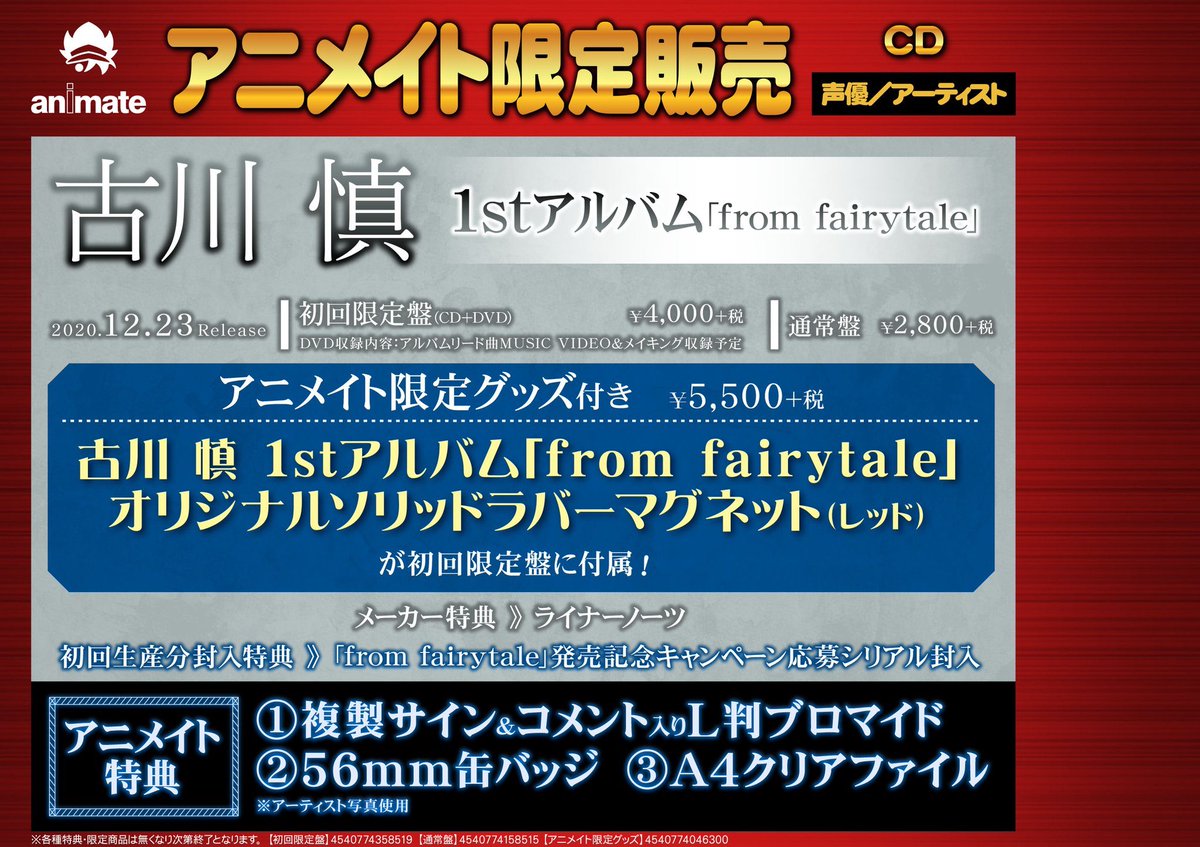 深凪 譲渡先募集 Cd 譲 古川慎さん1stアルバム From Fairytale 初回限定盤 特典はライナーノーツ アニメイト特典a4クリアファイルのみ付属 求 3500円 送料 複数購入予定です 12 18までに先振り込み頂けますと助かります リプでもdmからでもお 深凪 譲渡先募集 Cd 譲 古川慎さん1stアルバム From Fairytale 初回限定盤 特典はライナーノーツ アニメイト特典a4クリアファイルのみ付属 求 3500円 送料 複数購入予定です 12 18までに先振り込み頂けますと助かります リプでもdmからでもお