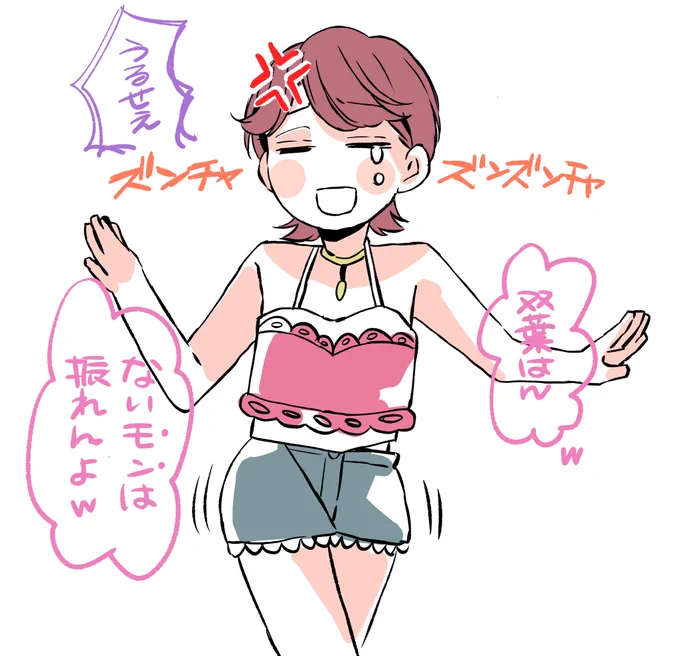 双葉はんが犠牲になるだけやで……? https://t.co/SJ8thic9rc 