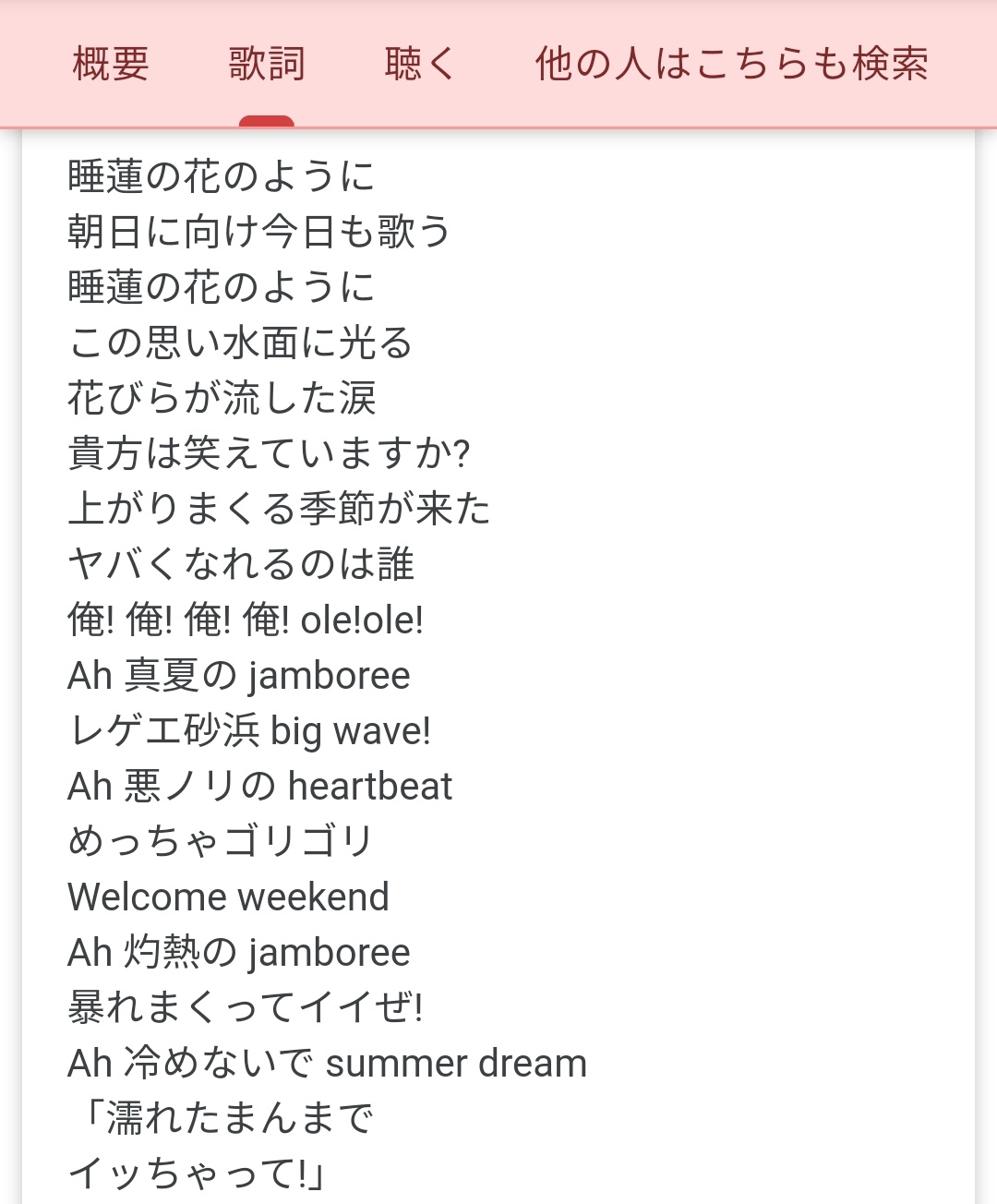 睡蓮花 作詞担当途中で殺されて乗っ取られた説はホント好きです 話題の画像がわかるサイト
