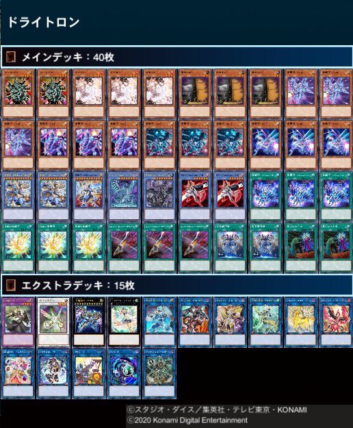簡易ユーゴ ドライトロンの構築考えました 私ならこのカードを抜く このカードを入れる などあれば教えて下さい 簡易ユーゴ ドライトロンの構築考えました 私ならこのカードを抜く このカードを入れる などあれば教えて下さい