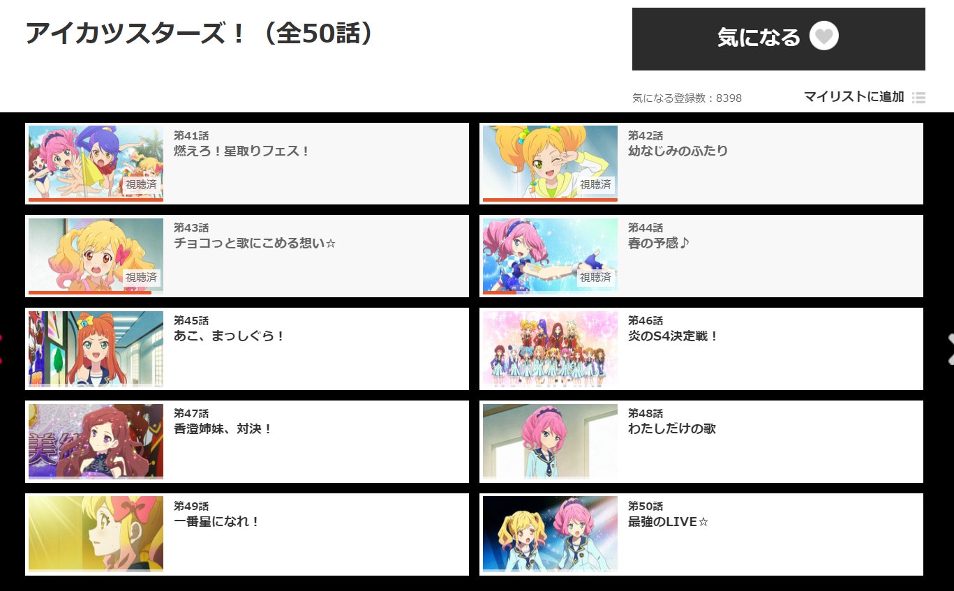 はぎょう エヴァ見たよ アイカツスターズまじでこの先ヤバくないですか はぎょう エヴァ見たよ アイカツスターズまじでこの先ヤバくないですか