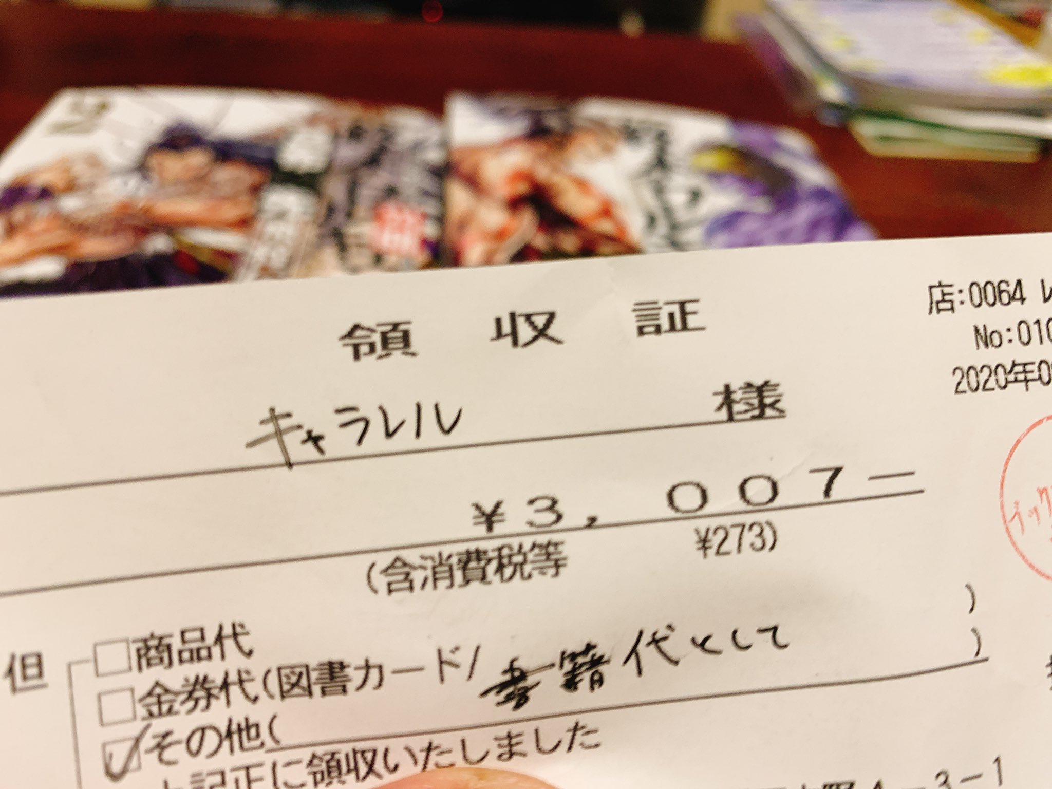 ひでちゃん 今日領収書の名前間違えられ ちった 4回は言い直したけどなぁ 今までで1番面白い間違いは チャラベルです笑 T Co 8h5cyfxigb Twitter
