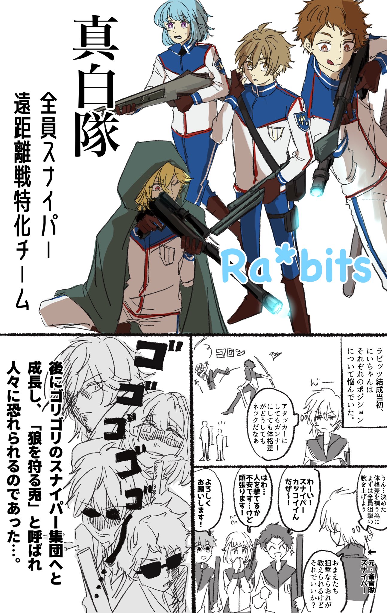 もぶぴ あんすたの人々にワートリしてほしい ラビッツ編