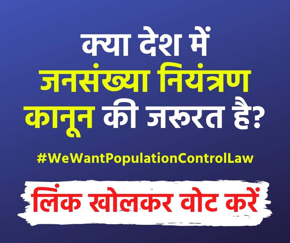 Voting Link: bit.ly/PopulationLawP…
Vote &amp; Retweet
 #WeWantPopulationControlLaw