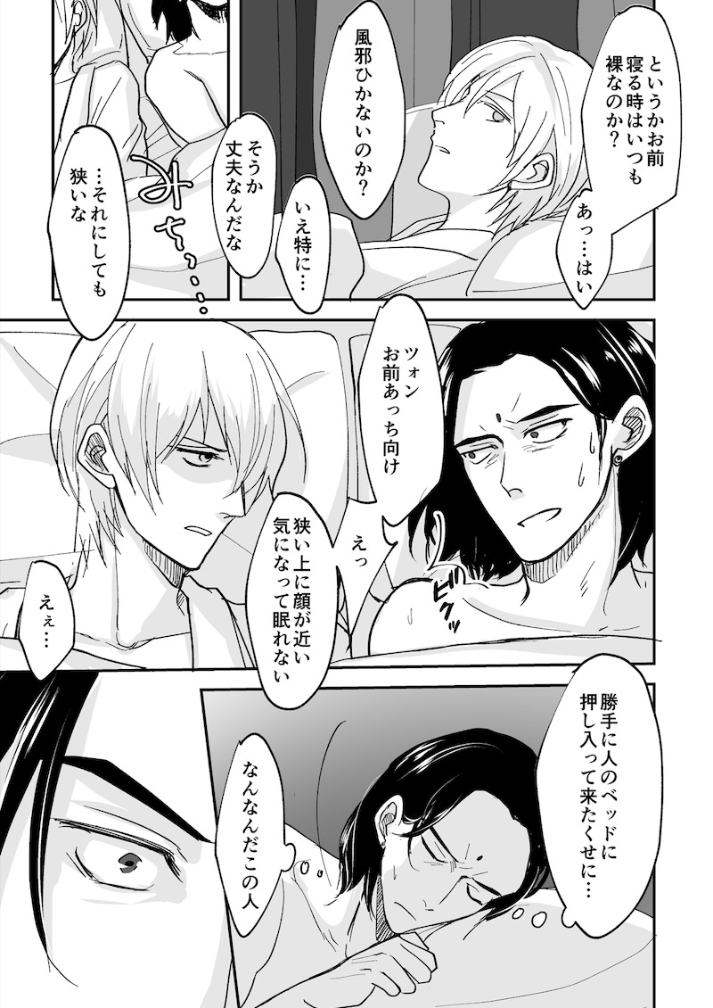 TM14お疲れ様でした!イベントにて配布した若ツォンルー無配漫画です。付き合ってないしまだそんなに親しくない時代の若ツォンルです。漫画部分は全5P。リプに続きます。 