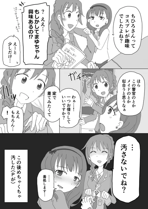 Pと結婚して事務員になったまゆの漫画 