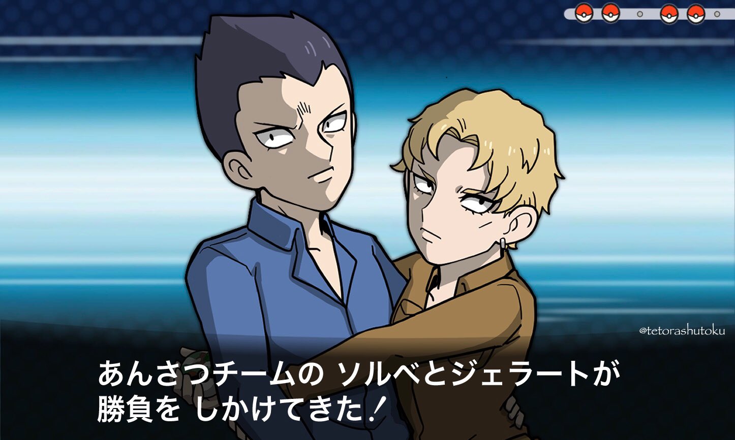Tetra ソルベとジェラートで久々に ポーズはカップルトレーナーより 背景素材はお借りしました ジョジョxポケモン Tetra ソルベとジェラートで久々に ポーズはカップルトレーナーより 背景素材はお借りしました ジョジョxポケモン