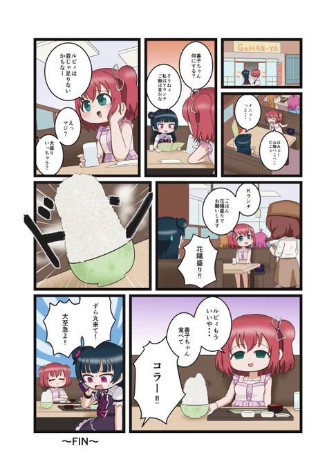 食べる前は行けると思ったルビィちゃんの漫画です

そしてルビィちゃんハッピーバースデー!
#黒澤ルビィ生誕祭2020 