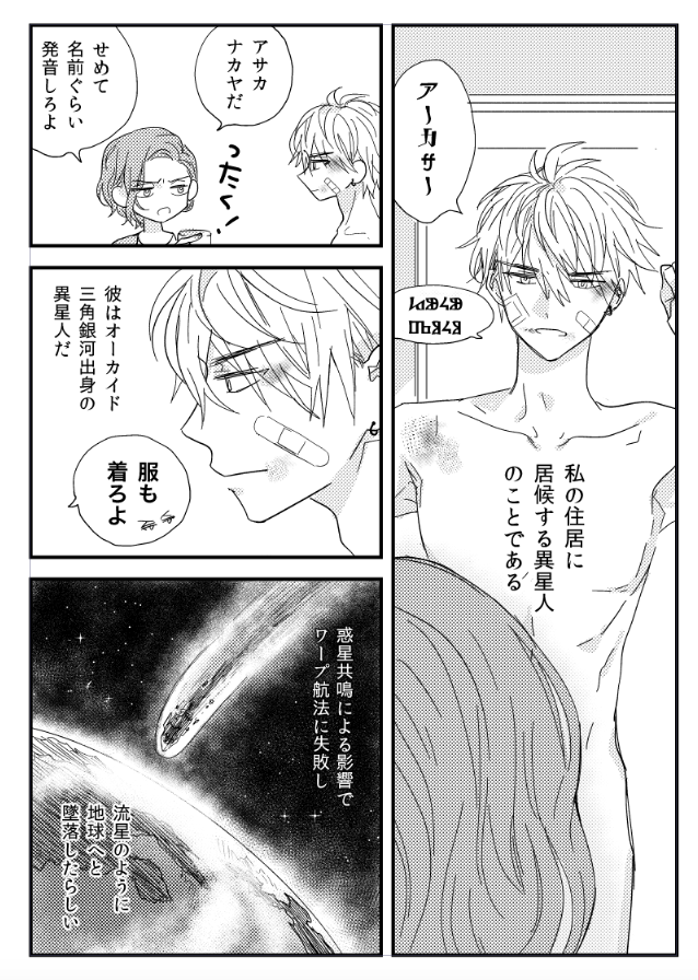 宇宙人BL(1/3) 