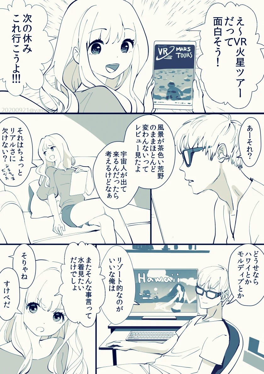 ちょっと未来の話。VRで色々できちゃうんだ良いなぁと思ったら最後に落ちた。