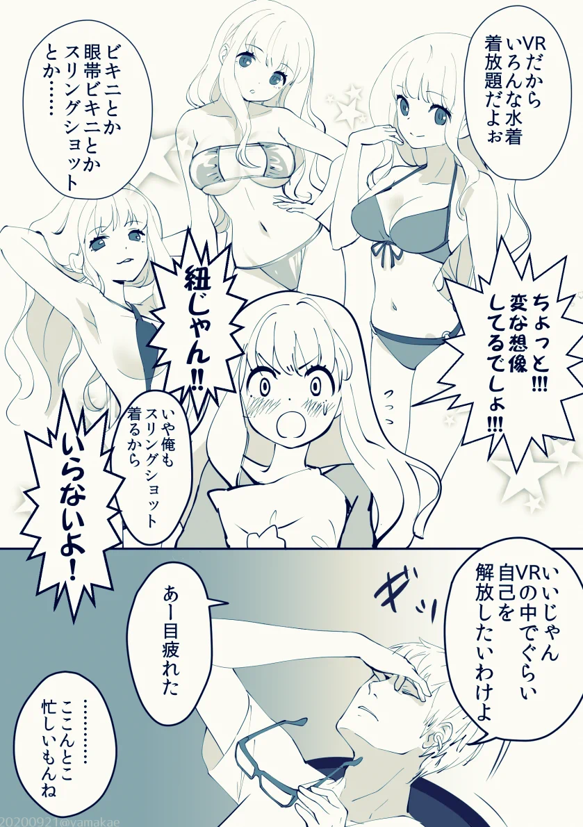 ちょっと未来の話。VRで色々できちゃうんだ良いなぁと思ったら最後に落ちた。