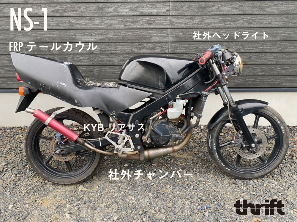 ns-1アンダーカウル