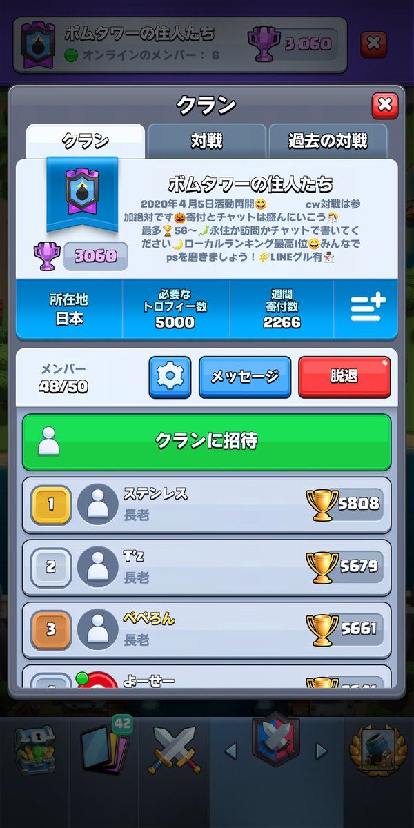 復活図鑑 いろはす桃 ボムタワーの住人たち メンバー１名募集します 最多56 キング12 クラン対戦やる気ある方是非dmまでお願いします Lineオープンチャット有 クラン対戦ローカル載ってます クラロワ クラロワクラン募集 クラロワ