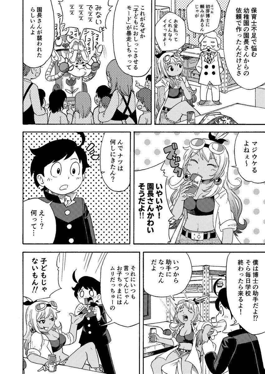 『Dr.ココナッツ』(1/3)
2年前に描いた漫画です。僕がデビューするきっかけになった漫画です。
#エアコミティア
#エアコミティア133