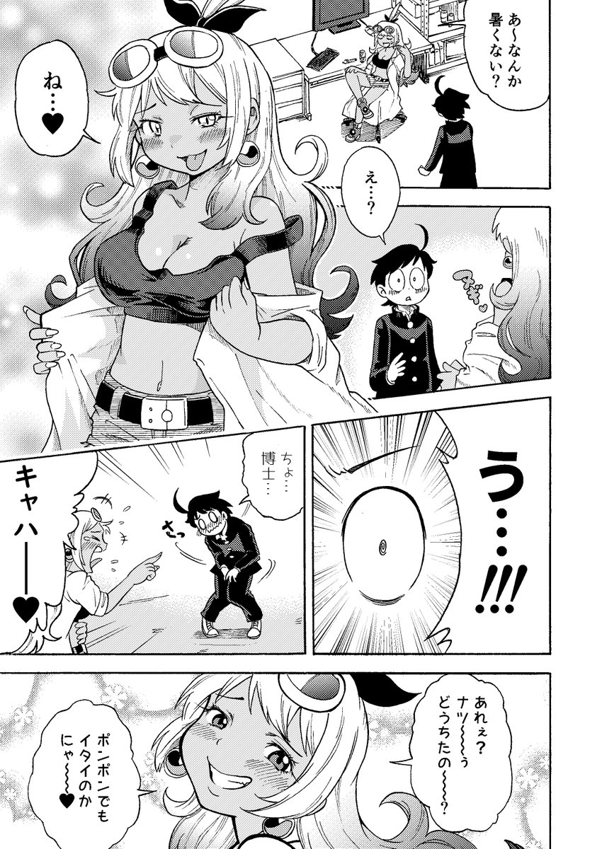 『Dr.ココナッツ』(3/3) 