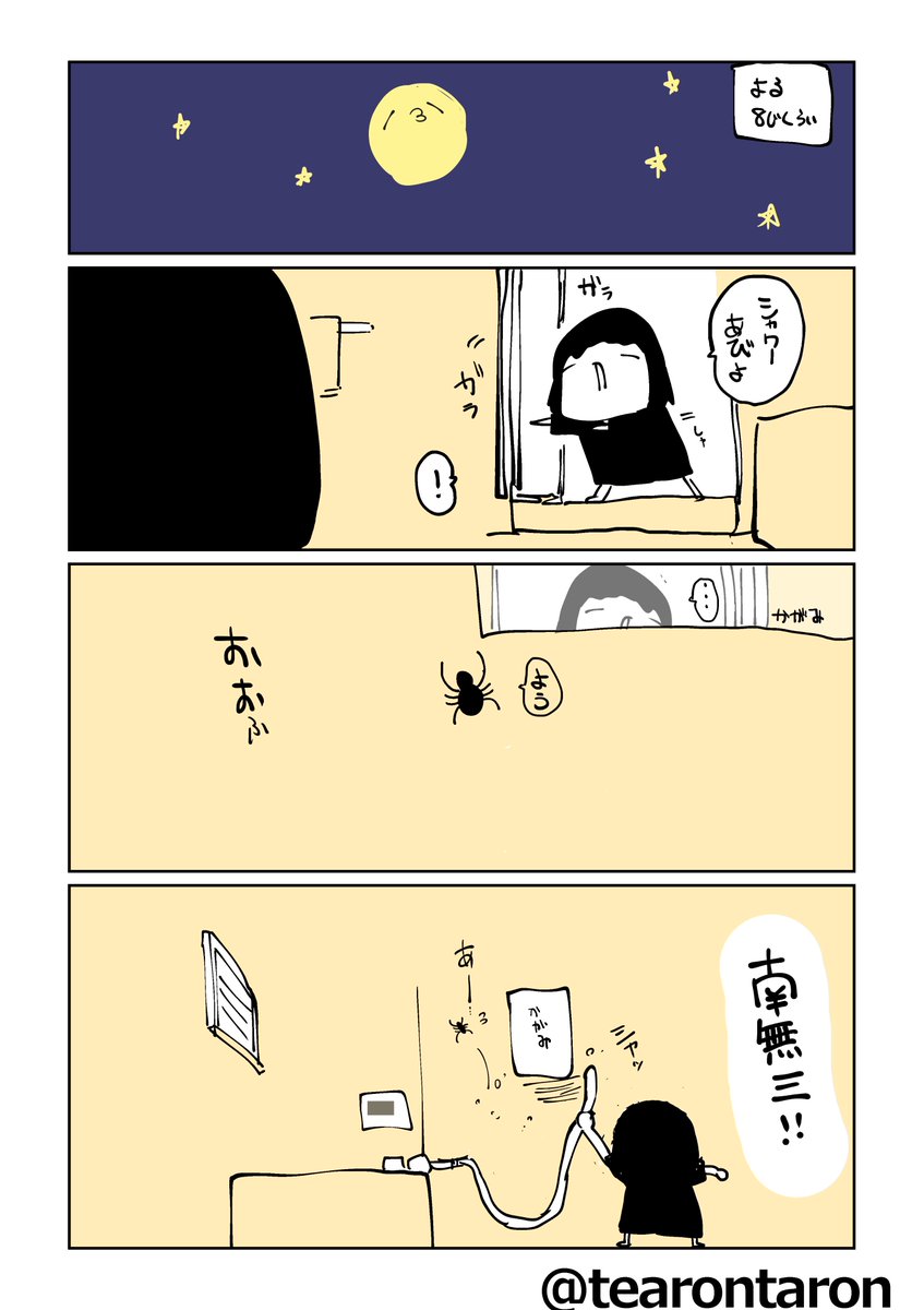 朝のくもVS昼夜逆転 