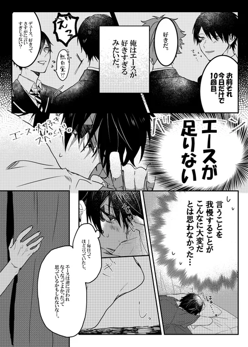 デュエスの日すべりこみ～!!!前につぶやいてた内容を漫画にしました。リプに続きます(4/6)#twst_BL #毎月21日はデュエスの日 