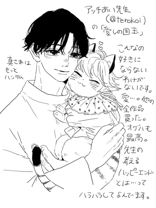 アッチあいせんせいの「愛しの国玉」
これはしつこいですが、本当に良いです
久々に漫画を予約購入しました 