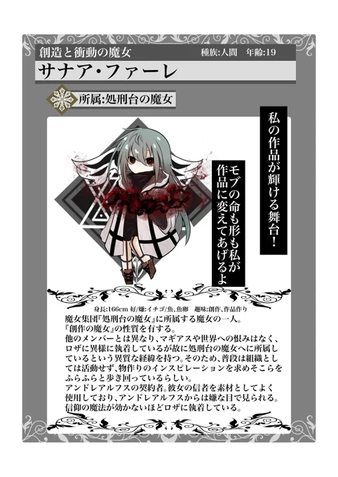 #エゴエティア
創作魔女さんのクソプロフですね 