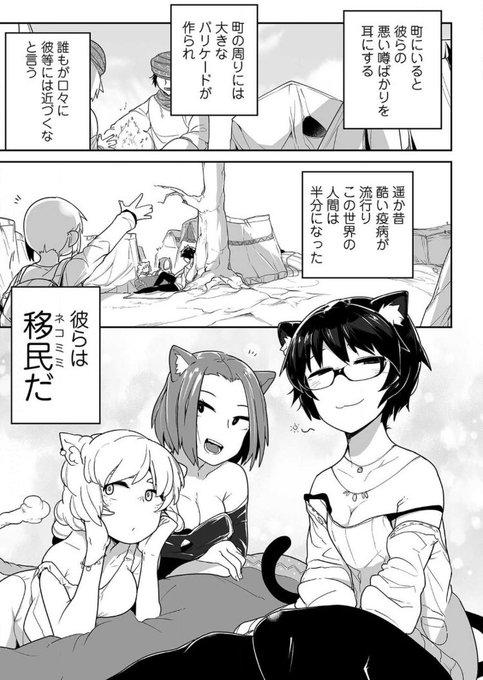 『かわいそうなのはかわいい!』作品紹介⑥《ネコミミさんと死ぬ》荒廃した世界で産まれたネコミミさんは残り僅かな人間達に依存することで細々と生存していた。そんなネコミミさんと少年との切ないおねショタ恋愛物語!隠されたネコミミの秘密とは!最後はみんな死ぬ! 