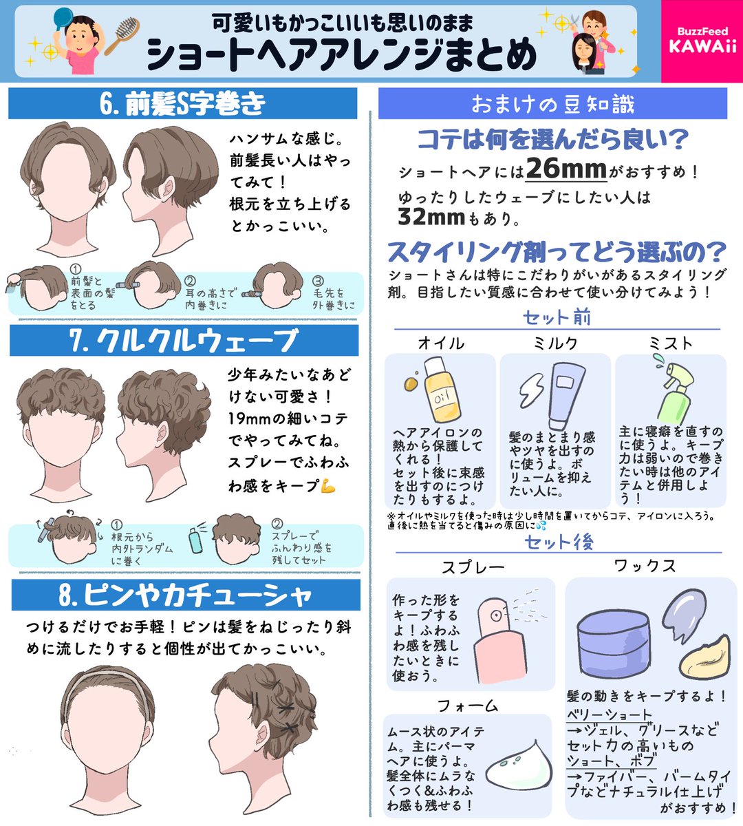 Buzzfeed Kawaii En Twitter アレンジの幅がないと思われがちだけど 意外と色々できる ショートヘア向けのヘアアレンジをまとめました