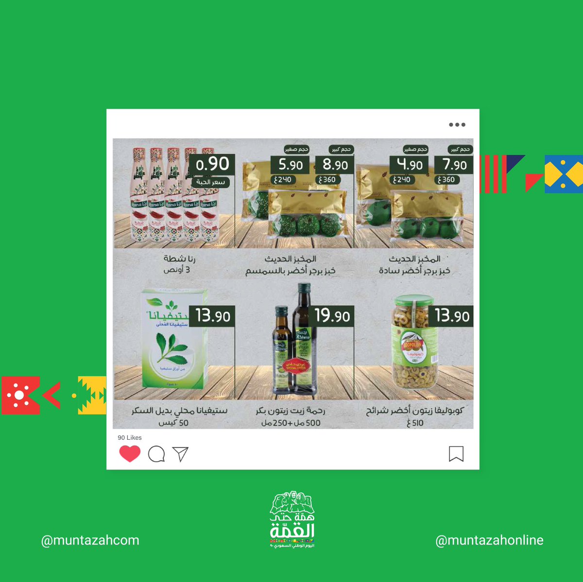 MUNTAZAHcom's tweet photo. جعل أيامك خضراء وسعيدة 🇸🇦🤩🤍♥️
اطلعوا على عروض اليوم الوطني خلال يومي الاثنين والثلاثاء (21-22 سبتمبر 2020) المتوفرة في محلات أسواق المنتزه وتطبيق المنتزه أونلاين https://t.co/tBkjOZtmwi