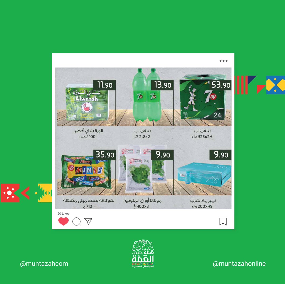 MUNTAZAHcom's tweet photo. جعل أيامك خضراء وسعيدة 🇸🇦🤩🤍♥️
اطلعوا على عروض اليوم الوطني خلال يومي الاثنين والثلاثاء (21-22 سبتمبر 2020) المتوفرة في محلات أسواق المنتزه وتطبيق المنتزه أونلاين https://t.co/tBkjOZtmwi