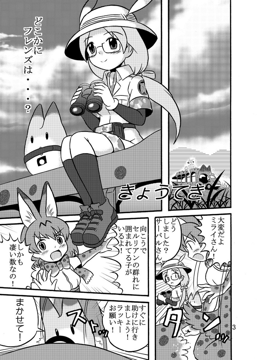 新しいフレンズが発見された時のマンガを描いてたんだ。 