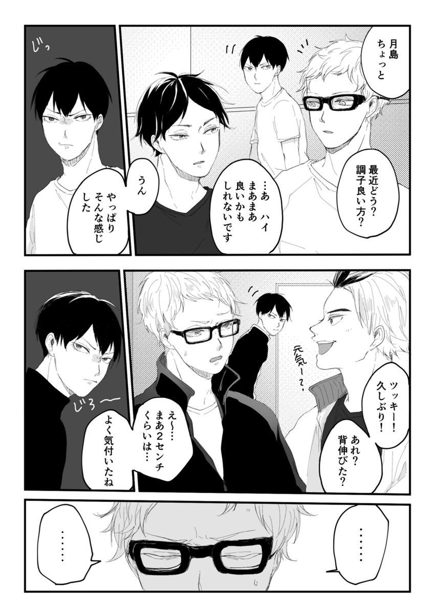 影 月みたいな影月未満で恋愛未満な漫画 前半 かゆの漫画