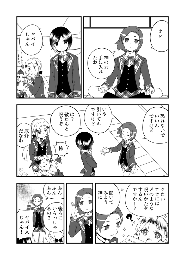 #美少年倶楽部の秘密 