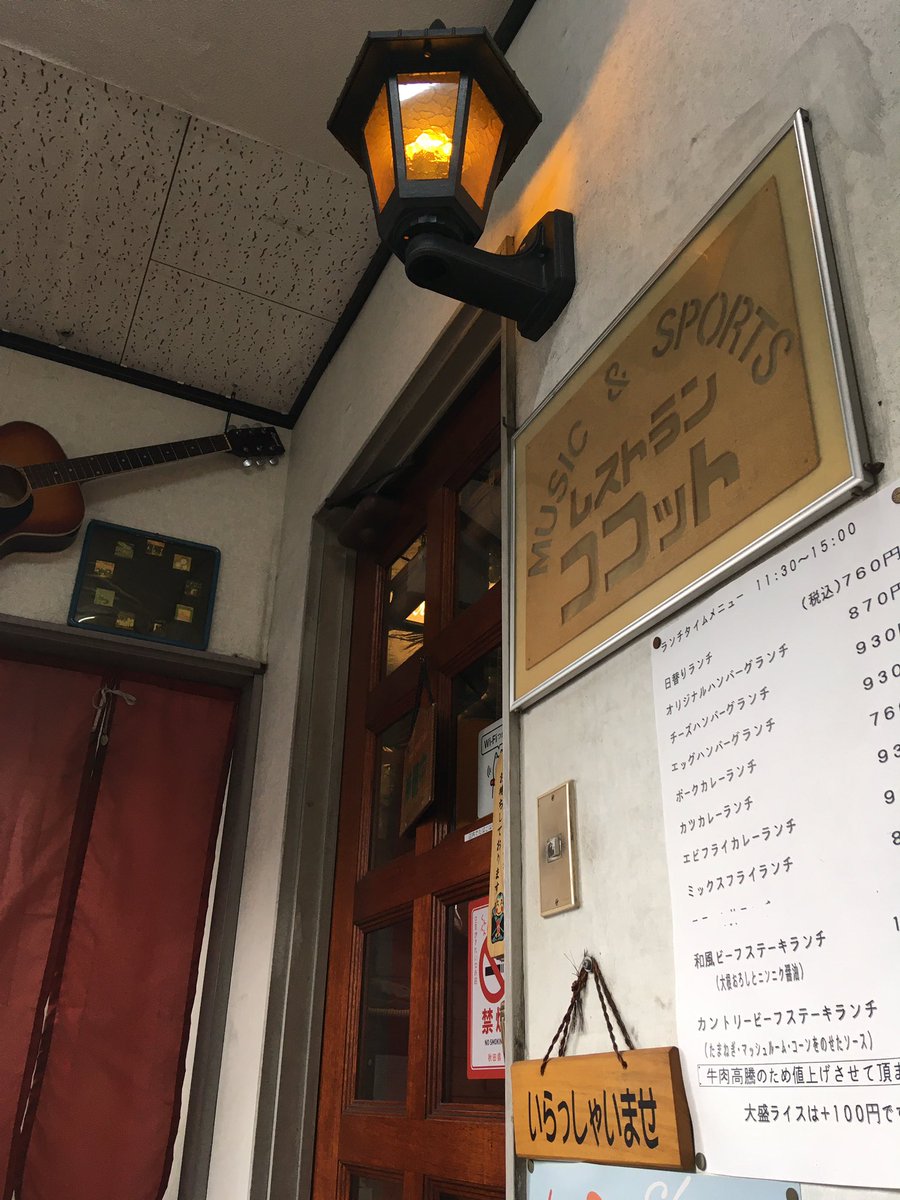 9月19日。レストラン ココット☕️秋田県秋田市泉。

昭和の雰囲気を味わえる、貴重なお店です。ジューシーで柔らかいビーフステーキを食べました。なんて美味しいんだろう。

美味しさで心が満たされました☕️秘密の場所を見つけた気分㊙️店員さんが優しい☺️